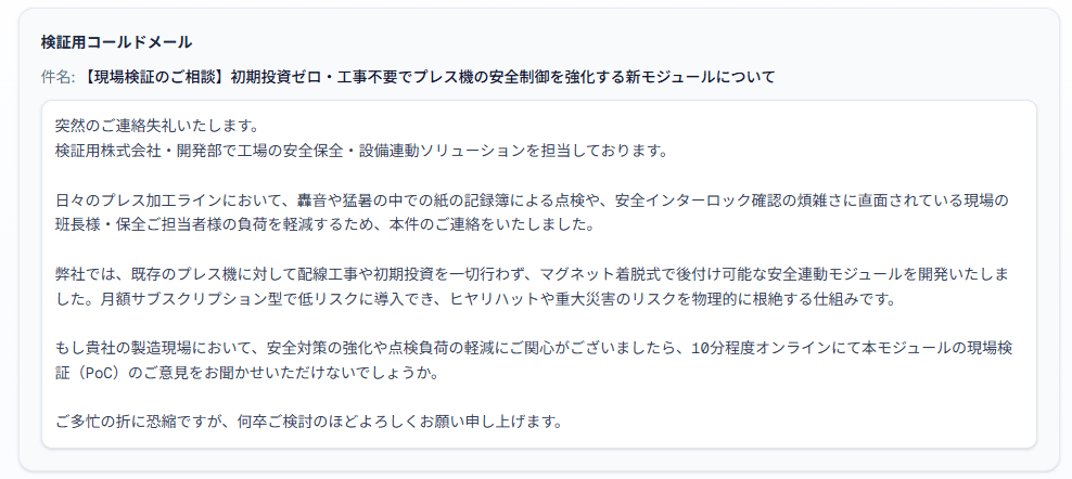 コールドメール文面の出力画面スクリーンショット